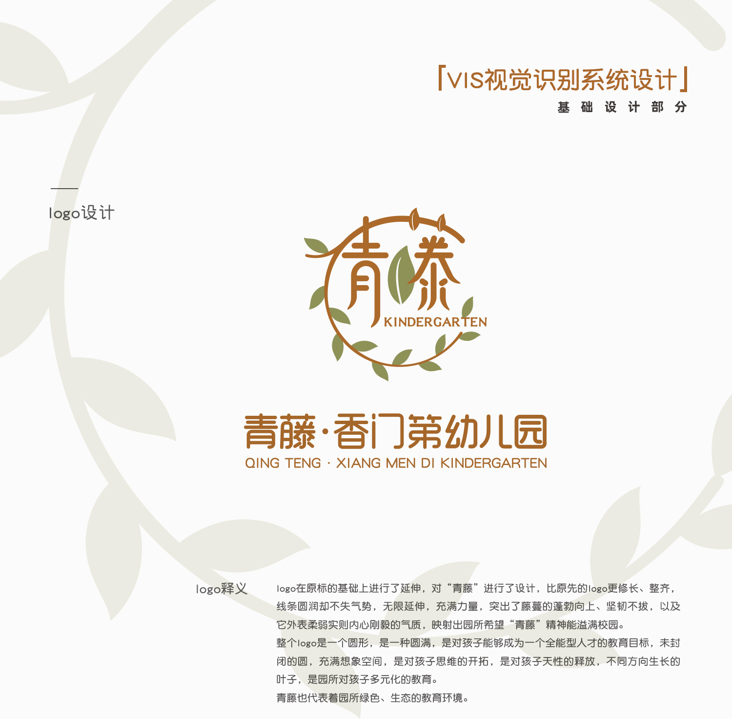 幼儿园logo设计
